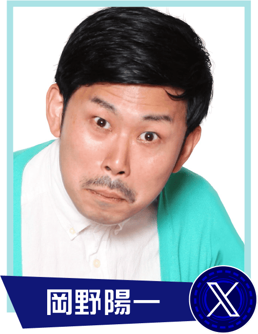 岡野陽一